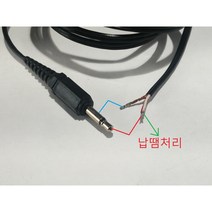 3.5파이2극 프러그 쉴드케이블 탈피납땜 1.2M 다이용