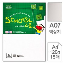 삼원 아트스퀘어 스쿨 A07.백상지 A4 120g 15매