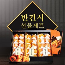 선물용 청도곶감 반건시 명품 곶감세트 스폐셜 8호 1.6kg, 단품, 단품