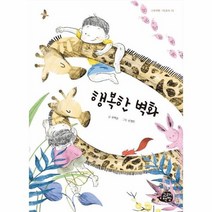 행복한 벽화 16 고래책빵그림동화, 상품명
