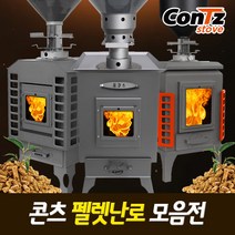 콘츠 펠렛전용 펠렛난로 모음, 5. 콘츠 T40 더블 펠렛전용 펠렛난로