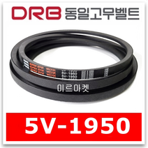 [동일고무벨트] V벨트 브이벨트 5V-1950 5V1950