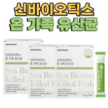 사균체 모유유래 유산균 건조효모 신바이오틱스 3통 사균 10억마리이상 맛있는남녀노소 여성 남성 성인 어른 청소년 어린이 중학생 고등학생 노인 부모님 엄마 친구 선물