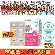 활성형 엽산 비타민 태아 산모 세포 혈액생성 영양제 가임기 여성 임산부 뱃속아기 신경관 정상발달 무첨가물 항산화 철의흡수 엽산대사 해조칼슘 이노시톨 쌀단백분말 캡슐 홈쇼핑 보조제
