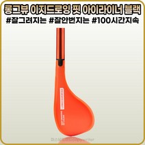 [국제약품][본사정품] 롱그뷰 이지 드로잉 핏 아이라이너 블랙 O.8g 안번지고 잘 그려지는 아이라이너 붓펜, [국제약품](OO-O8)O.8g-I개