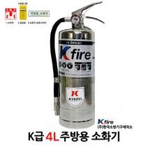 국산/한국소방/주방용소화기/K급/4리터/부림소방