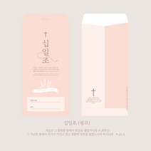 업로드스토어 십일조 헌금봉투 예배용품 (1속 50매)