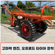 농업용 엔진 운반차 카트 구루마 수레 대차 끌차 리어카, 가솔린엔진 전기시동+가드형