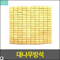 단단한착석감 좋은가성비 보관용이 의자용시트방석 좌석대나무방석 대나무마작방석