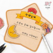 초등학생 만들기 키트 유아 어버이날 카드 감사패, 어버이날-가족