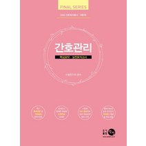 2022 간호관리 핵심요약·실전모의고사:간호직(서울시·지방직) 대비, 탐진