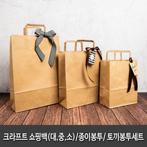 종이쇼핑백 (20장) 크라프트 쇼핑백 종이봉투(50장) 모던플랫 무지 친환경포장백 쿠키봉투, 크라프트 플랫 쇼핑백 20장(소)