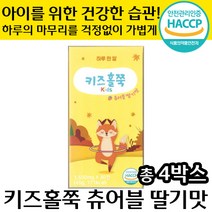 HACCP 인증 정품 키즈홀쭉 츄어블 딸기맛 하루 한알 30 정 숙지황 홍화씨 차전자피 아이 비만 다이어트 도움 초 중 고 학생 추천 우리아이쏙쏙 자녀 후기 성장기, 4박스, 1500mg x 30정