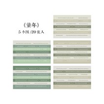 도서관 가구 영어 클래식 참신 일본 종이 DIY 수공예 스크랩북 스티커 저널 노트 20 장, 04 3