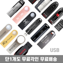 USB메모리 무료각인 졸업선물, 8. U30, 128GB