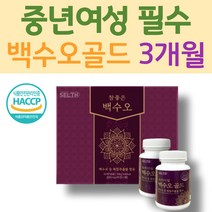 국내산 100% 백수오 큰조롱 백하수오추출물 백수오골드 여성건강 석류착즙 울금분말 백수오복합추출물 여성건강식품 석류분말 백수호 백수오등복합추출물 하수오 백하수오 해썹인증