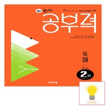 완자공부력 초등 국어 독해 2B 비상교육 2023, 없음