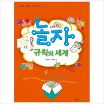 손도장 콩콩 놀자 규칙의 세계 (손도장 콩콩 수학시리즈 5)