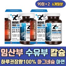 임산부 수유부 칼슘 하루권장량 100% 마그네슘 아연 CALCIUM 캴슘 칼마디아 고등학생 프리미엄 음식 쏙쏙 허리 코어 조인트 고관절 무릅 무릎 노인 40대 칼슘제 코랄 700