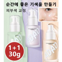 1+1 메이크업베이스 모이스처 스킨 베이스 프라이머 30g, 자색*3개