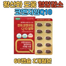 혈압영양제 항산화도움 코엔자임Q10 은행잎추출 코엔자임큐텐 엽산 마리골드 비오틴 미니캡슐 70대 60대 부모님 영양제 건강기능성식품 활성산소제거 추천