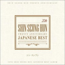 [2CD+DVD] 신승훈- 20th Anniversary: Japanese Best (일본베스트앨범)
