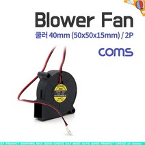 t갓템SrnWe-e7319kComs 쿨러 블로워 2P팬 40mm 50x50x15mm_Md7131f, 본상품선택