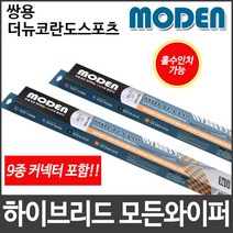 쌍용 코란도 스포츠 와이퍼 모든와이퍼