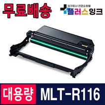 삼성 재생토너 MLT-D116L R116 SL-M2675FN M2625 M2675, 02. MLT-R116 슈퍼대용량/재생드럼, 1개