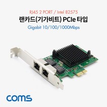 Coms 랜카드 (기가비트) PCIe 타입 / 듀얼 / SW694