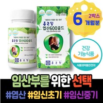 출산준비물리스트 FOLATE 산후 회사추석선물 엽산 임신중 할머니 아기 실버 90대 선물 임신준비남자영양제 4세대 여성 GMP인증 신생아선물 용품 남성 할아버지 준비물 남녀 이마트