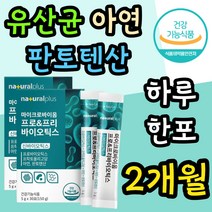 70대 시니어 장 건강 유산균 프로 프리 신 바이오틱스 프락토 올리고당 아연 면역력 판토텐산 유익균 유해균 억제 락토바실러스 가세리 루테리 40대 50대 60대 어르신 노인 추천