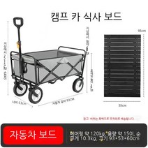 캠핑카 접이식 캠핑 웨건 카트 왜건 손수레, S7-그레이업그레이+알루미늄블랙테이블