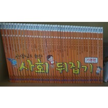 [개똥이네][중고]선생님도 놀란 초등사회뒤집기