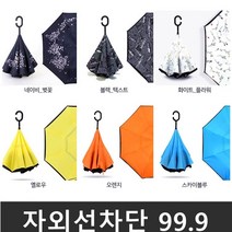 보타닉 거꾸로 우산 리버스 폴딩 특이한우산 튼튼한우산
