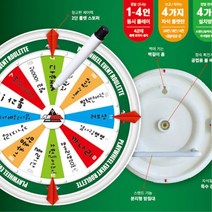 주말 집에서 가족 내기게임 복불복룰렛 회전판 다트
