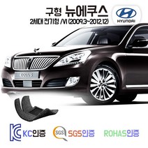 뉴에쿠스 코일매트 /VI 카매트 발매트 바닥 시트 발판 깔판 차량용 차량 자동차 매트 실내 메트 VS380 VS460 VS500, 뉴에쿠스 4인승 (2009.3~2012.12), 레드, 트렁크매트