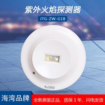 불꽃감지기 화염 화재경보기 센서 자동화재속보기 UV, JTG-ZW-G1