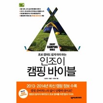 웅진북센 인조이 캠핑 바이블 초보 캠퍼도 쉽게 따라하는, One color | One Size@1