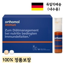 이뮨 멀티비타민 독일내수용 30개 1박스 orthomol 독일 종합비타민, 30개/1박스