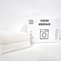 상상대표 이염방지시트 흰옷이염 이염제거 빨래 세탁 시트 세탁소 티슈, 이염방지시트 144매(48매X3)