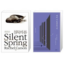 유니오니아시아 침묵의 봄 + 계속 가보겠습니다, [단일상품]