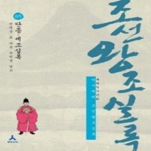 [개똥이네][중고-상] 박시백의 조선왕조실록 5