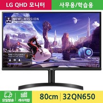 LG모니터 32인치모니터 컴퓨터모니터 32QN650 IPS QHD, 32QN650 (택배발송)
