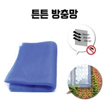 방충망 모기장 미세먼지 현관 방충문 사각 창문 베란다 아기 대형 필터 보수 시공