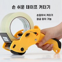 아름 포장 박스 테이프 원터치 커터기, 블루