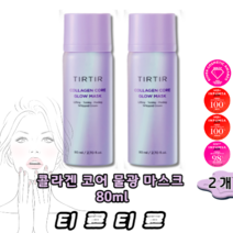 [정품-판매] 티르티르 콜라겐 코어 물광 마스크 80ml / 2.70 fl. oz. 노워시버블마스크, 2개