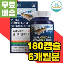 미국 직수입 대용량 EE 엔초비 오메가 3 혈행개선제 권장량 혈액 순환 영양제 추천 오리진 듀얼 혈액순환제 정제어유 연어 멸치 알파리놀렌산 칼슘 콜레스테롤 중성지방 낮추는 음식