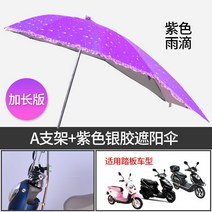오토바이 바이크 자전거 접이식 비막이 방수 우산 캐노피 전기 전동, AO