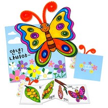 1+1 (만들기대장)나비 성장책 만들기, 10개